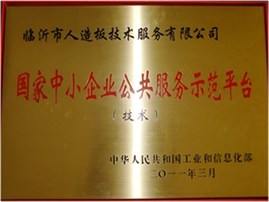 中小企业公共服务平台